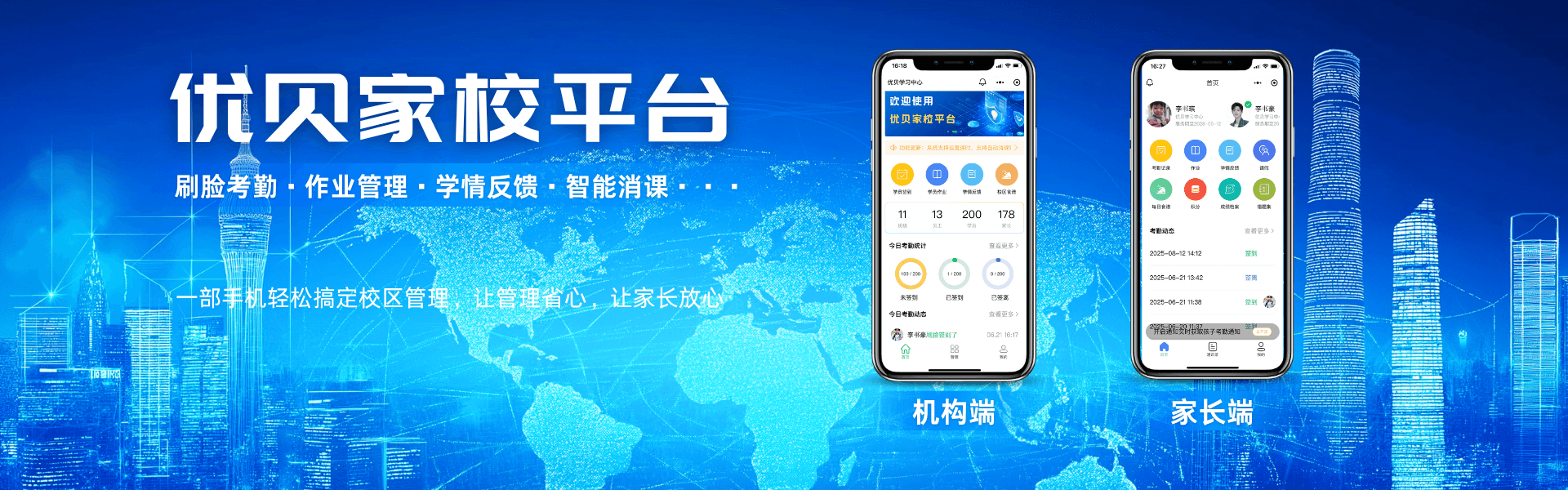 智慧校园解决方案