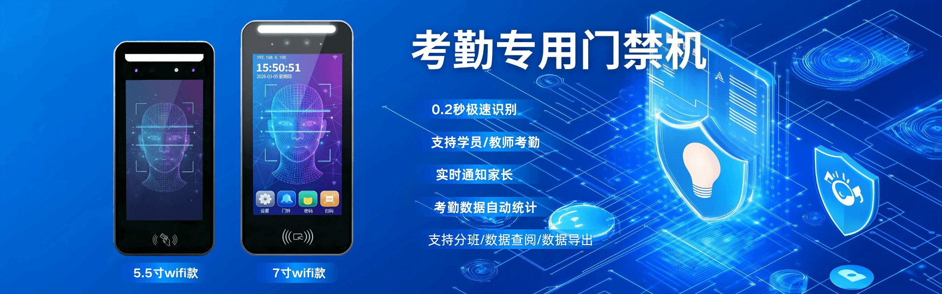 智慧校园解决方案