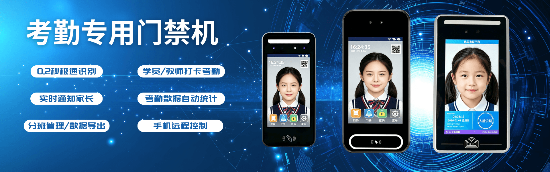 智慧校园解决方案